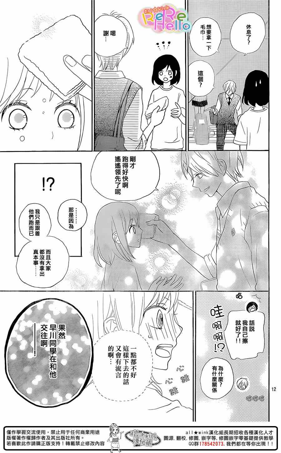 《ReRe Hello》漫画最新章节第21话免费下拉式在线观看章节第【13】张图片