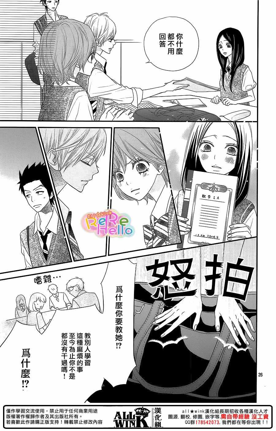 《ReRe Hello》漫画最新章节第37话免费下拉式在线观看章节第【26】张图片