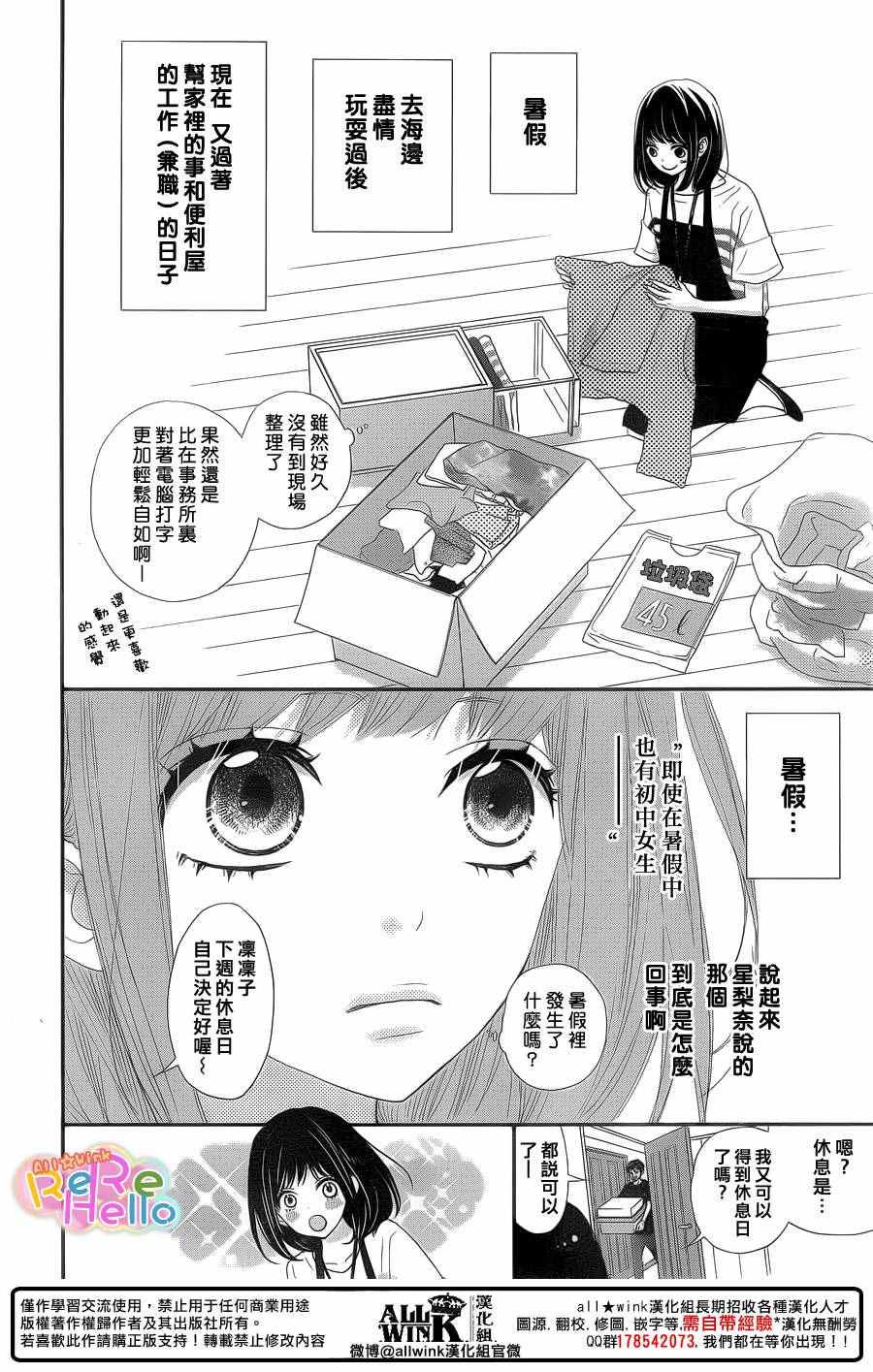 《ReRe Hello》漫画最新章节第40话免费下拉式在线观看章节第【3】张图片