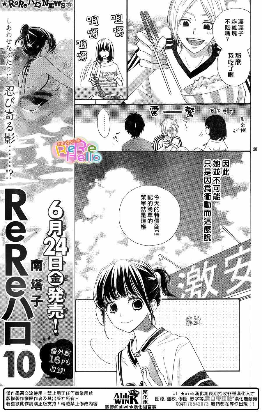 《ReRe Hello》漫画最新章节第40话免费下拉式在线观看章节第【28】张图片