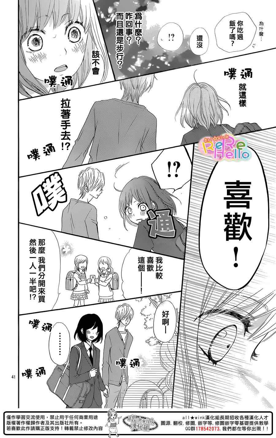 《ReRe Hello》漫画最新章节第15话免费下拉式在线观看章节第【42】张图片