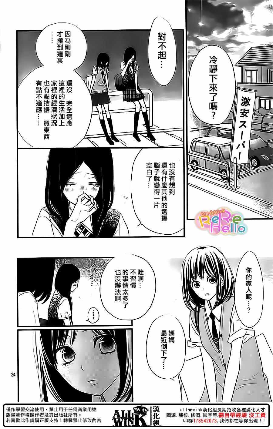 《ReRe Hello》漫画最新章节第35话免费下拉式在线观看章节第【24】张图片