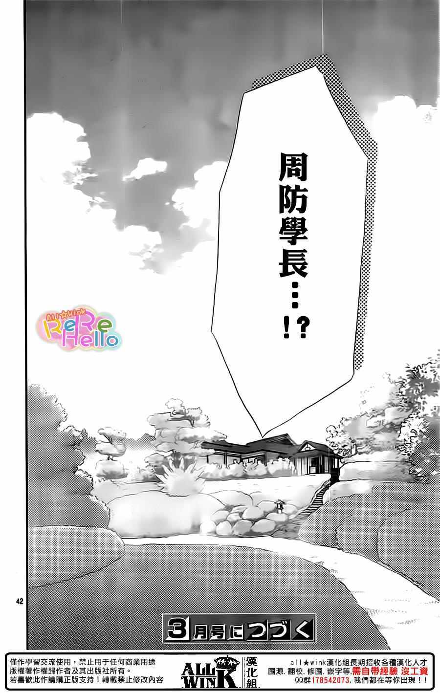 《ReRe Hello》漫画最新章节第35话免费下拉式在线观看章节第【42】张图片