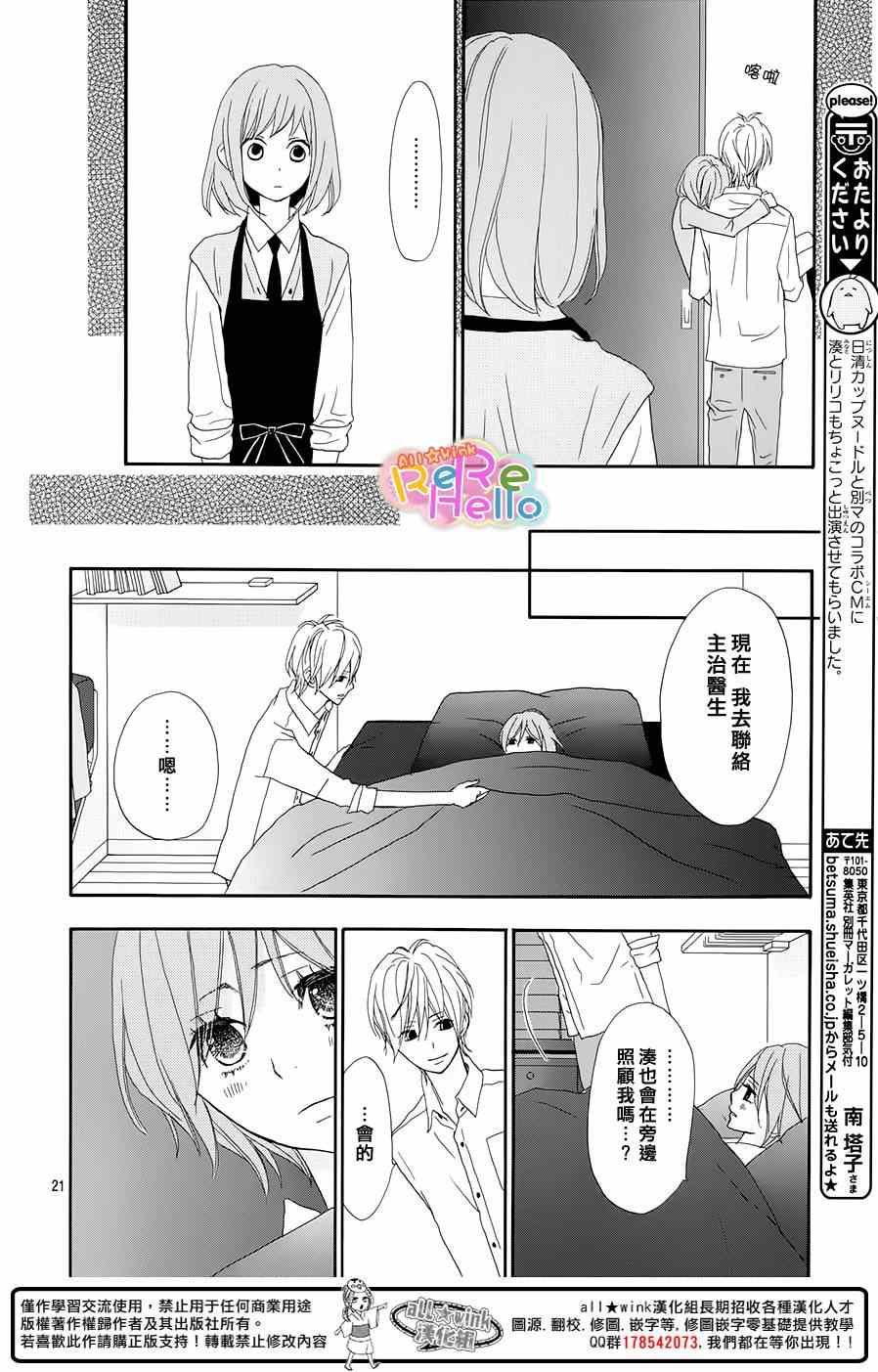 《ReRe Hello》漫画最新章节第17话免费下拉式在线观看章节第【22】张图片