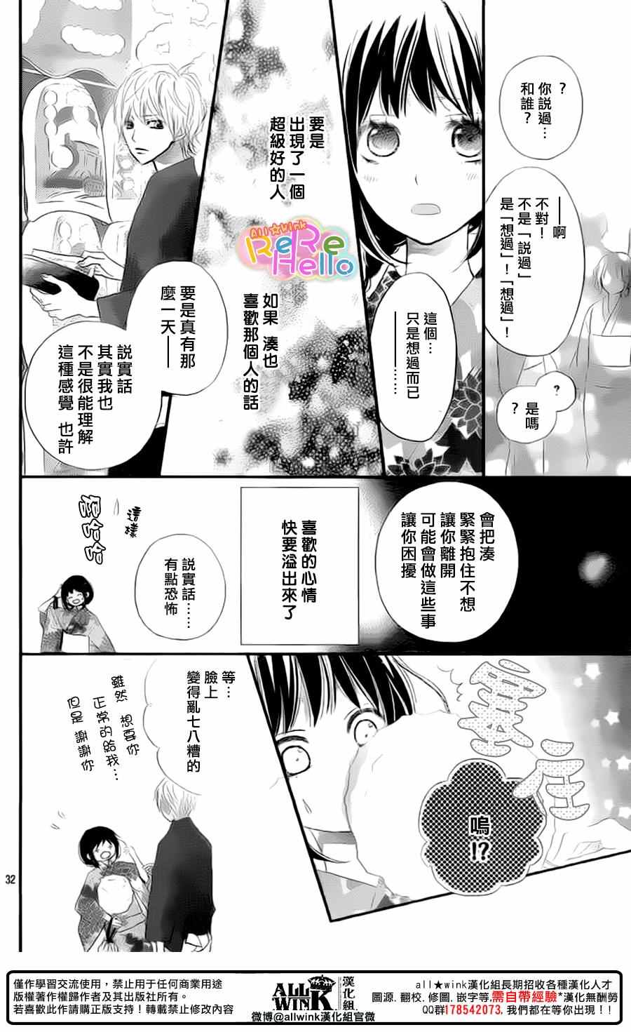 《ReRe Hello》漫画最新章节第43话免费下拉式在线观看章节第【32】张图片