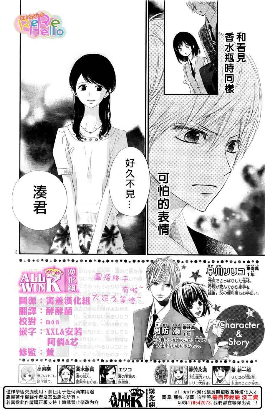 《ReRe Hello》漫画最新章节第34话免费下拉式在线观看章节第【2】张图片