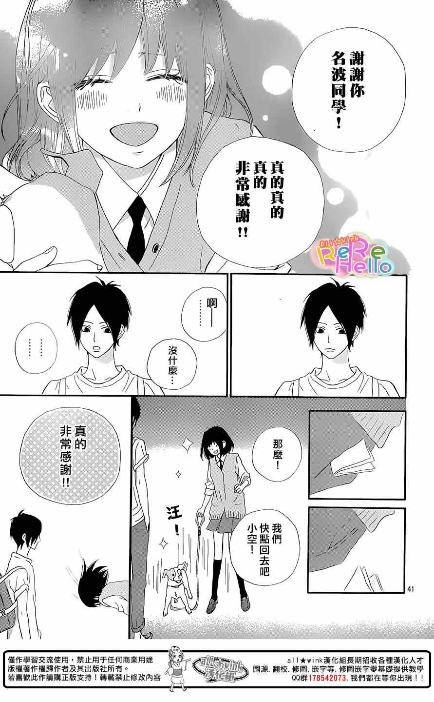 《ReRe Hello》漫画最新章节第19话免费下拉式在线观看章节第【41】张图片