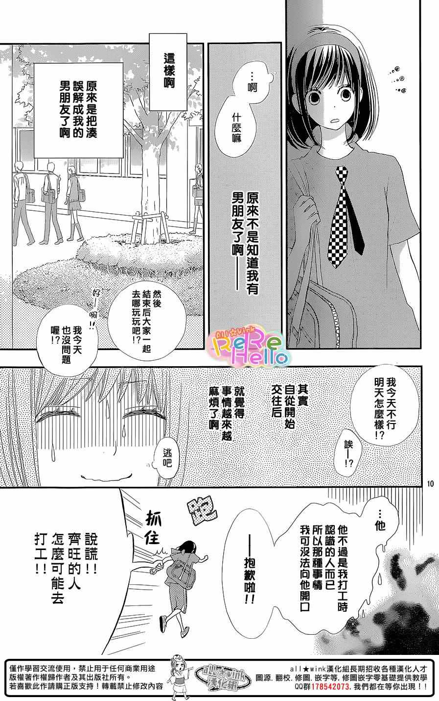 《ReRe Hello》漫画最新章节第25话免费下拉式在线观看章节第【10】张图片