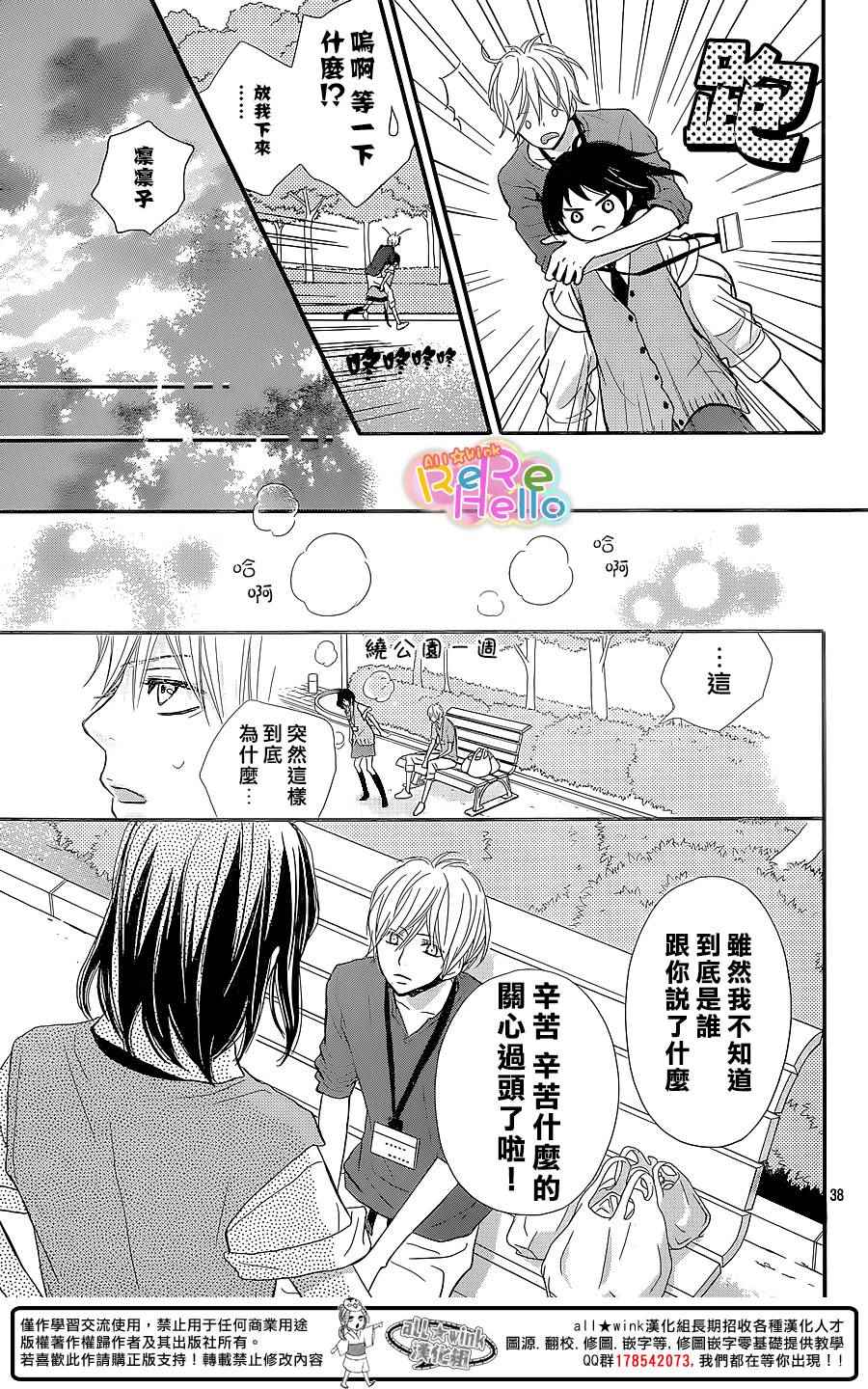 《ReRe Hello》漫画最新章节第28话免费下拉式在线观看章节第【38】张图片