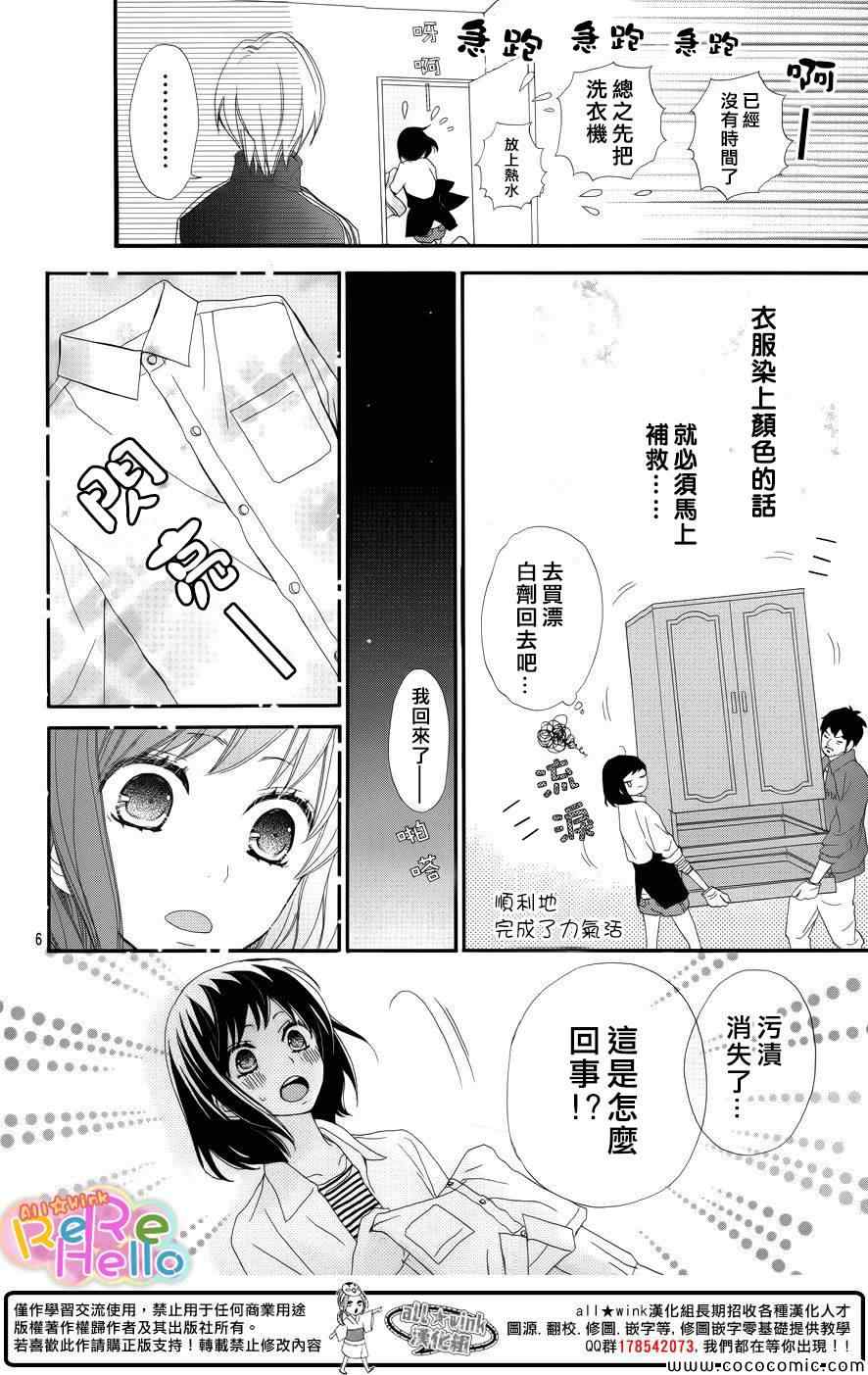 《ReRe Hello》漫画最新章节番外2免费下拉式在线观看章节第【6】张图片