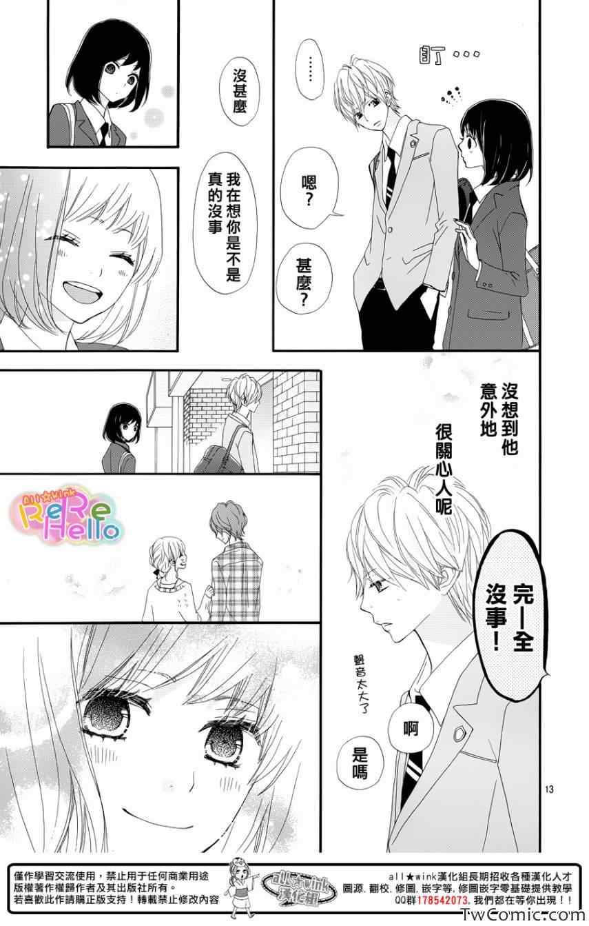 《ReRe Hello》漫画最新章节第6话免费下拉式在线观看章节第【15】张图片