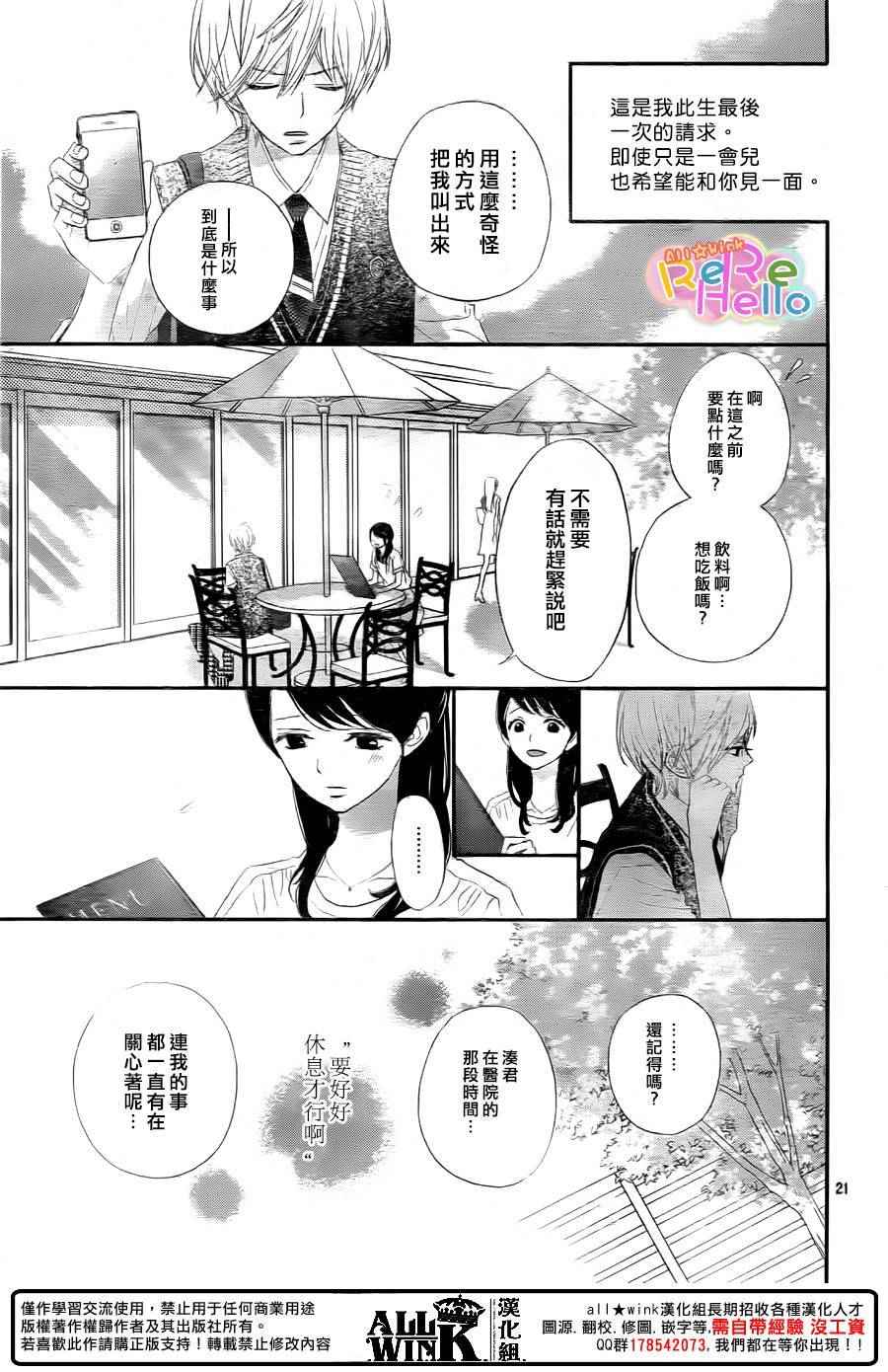 《ReRe Hello》漫画最新章节第34话免费下拉式在线观看章节第【21】张图片