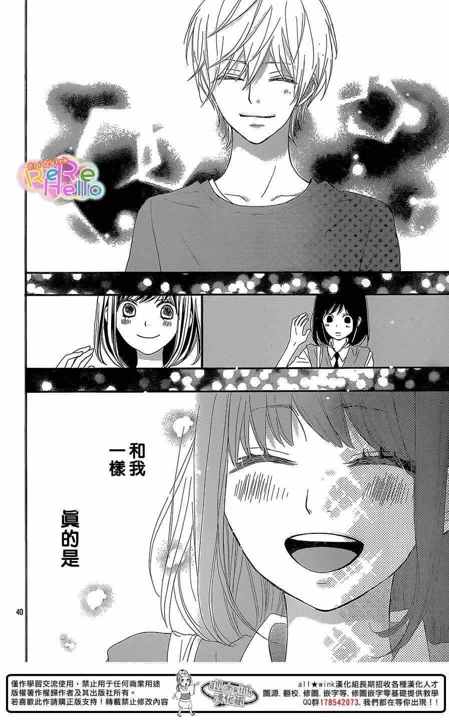 《ReRe Hello》漫画最新章节第22话免费下拉式在线观看章节第【40】张图片