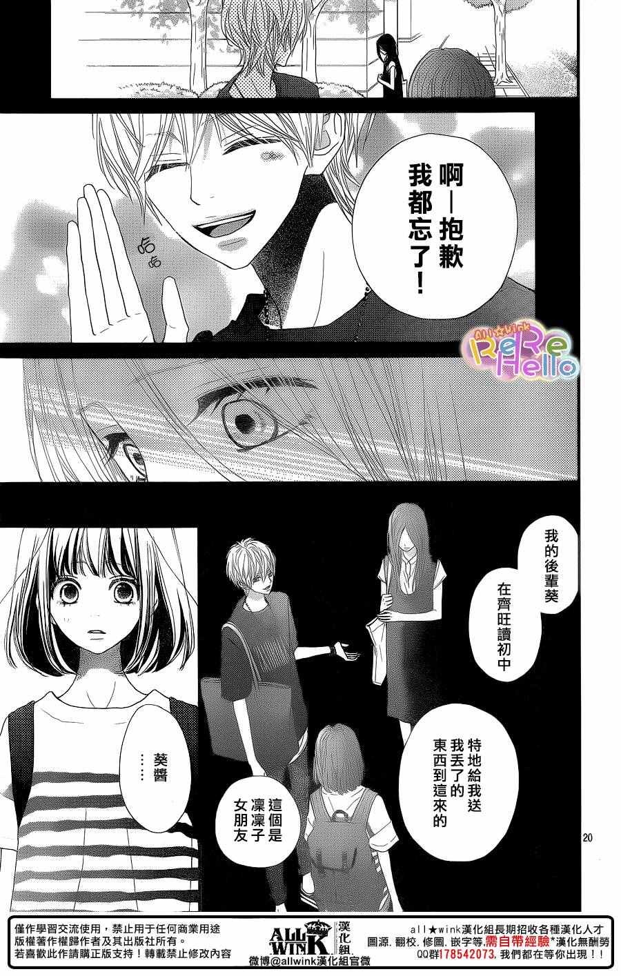 《ReRe Hello》漫画最新章节第40话免费下拉式在线观看章节第【20】张图片