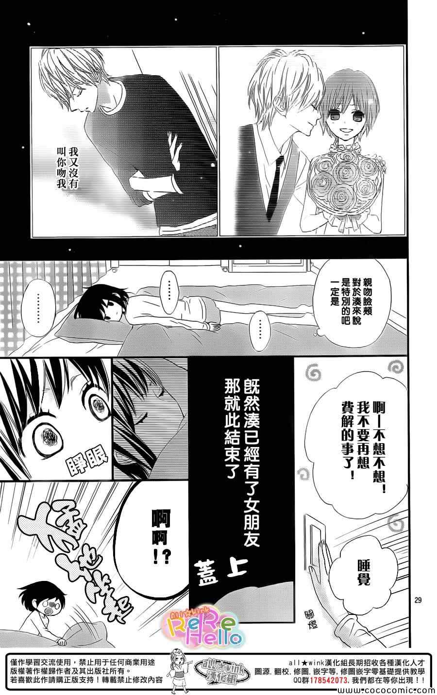 《ReRe Hello》漫画最新章节第14话免费下拉式在线观看章节第【29】张图片