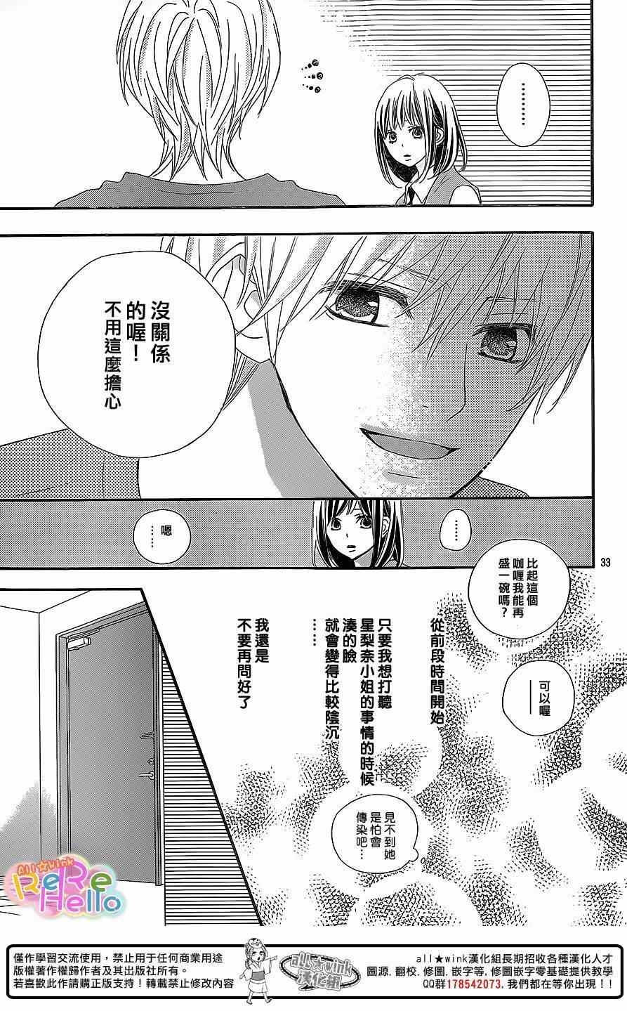 《ReRe Hello》漫画最新章节第22话免费下拉式在线观看章节第【33】张图片