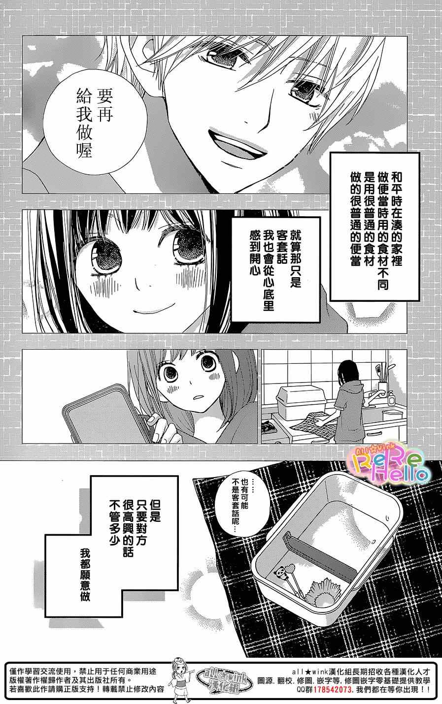 《ReRe Hello》漫画最新章节第25话免费下拉式在线观看章节第【19】张图片