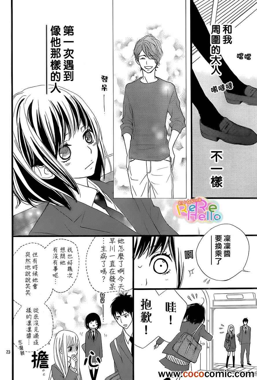 《ReRe Hello》漫画最新章节第2话免费下拉式在线观看章节第【24】张图片