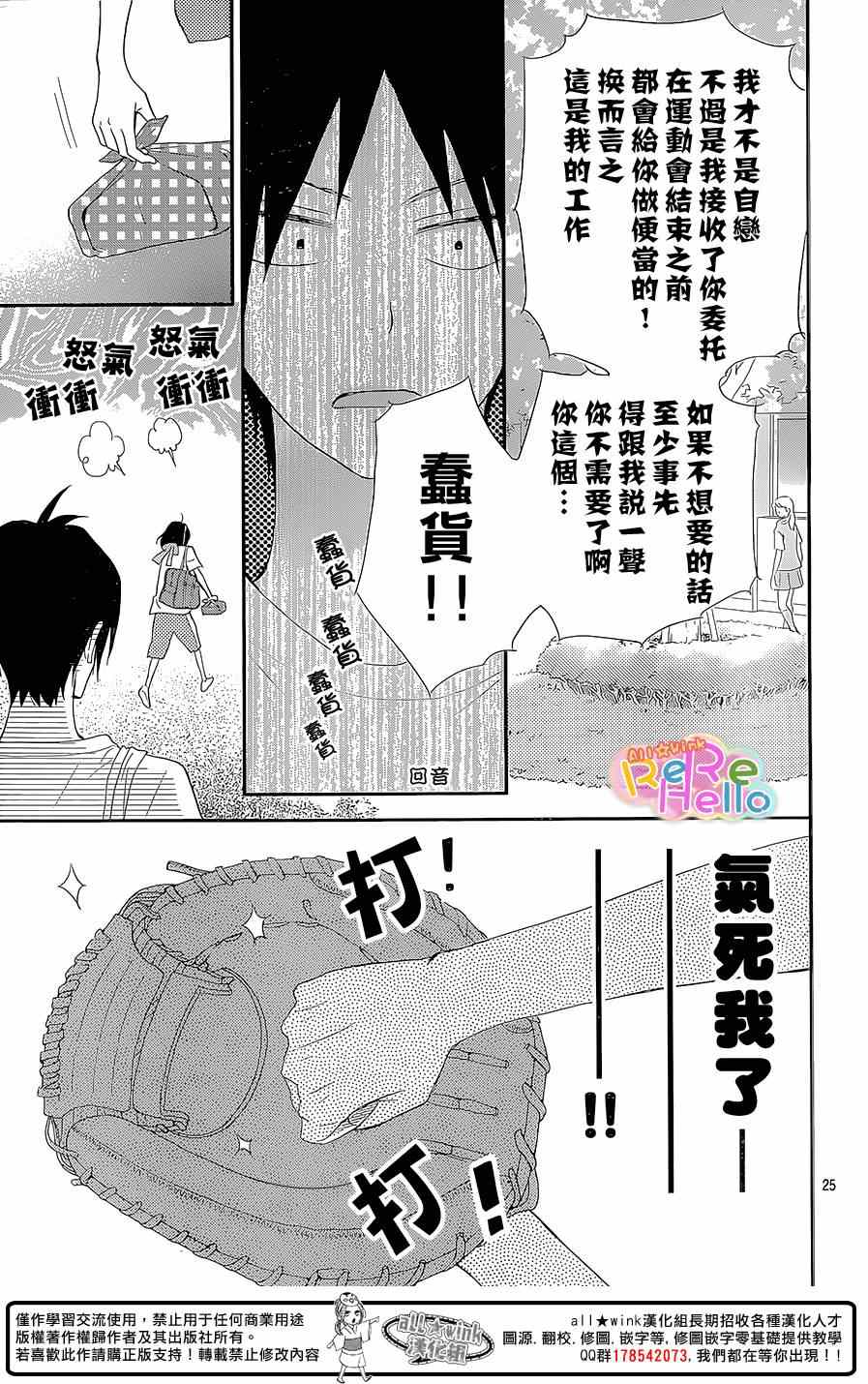 《ReRe Hello》漫画最新章节第26话免费下拉式在线观看章节第【26】张图片