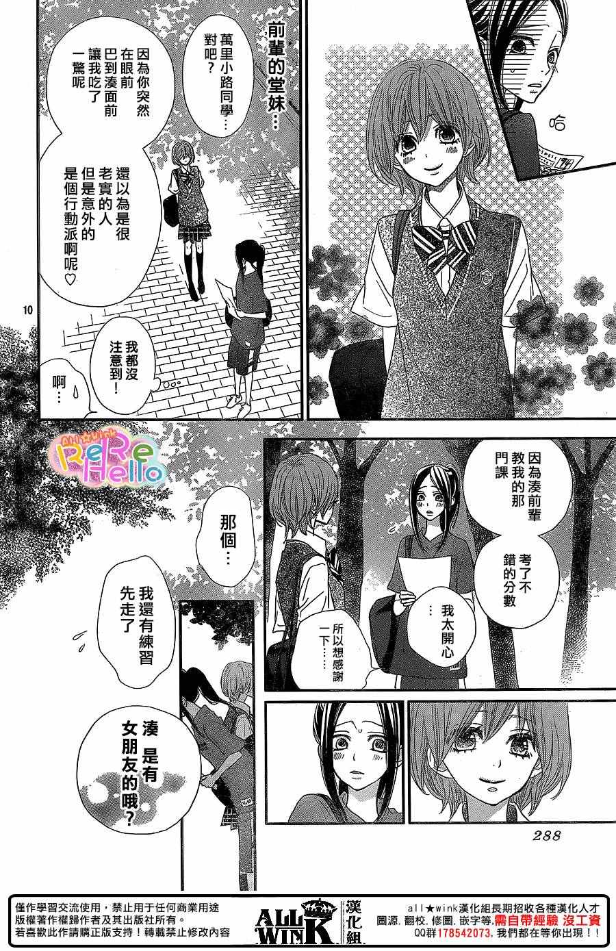 《ReRe Hello》漫画最新章节第38话免费下拉式在线观看章节第【10】张图片