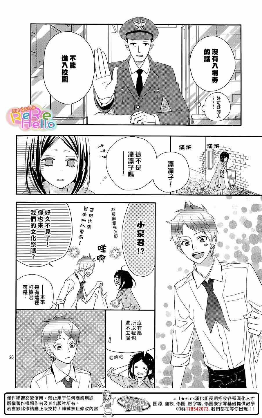 《ReRe Hello》漫画最新章节第27话免费下拉式在线观看章节第【21】张图片