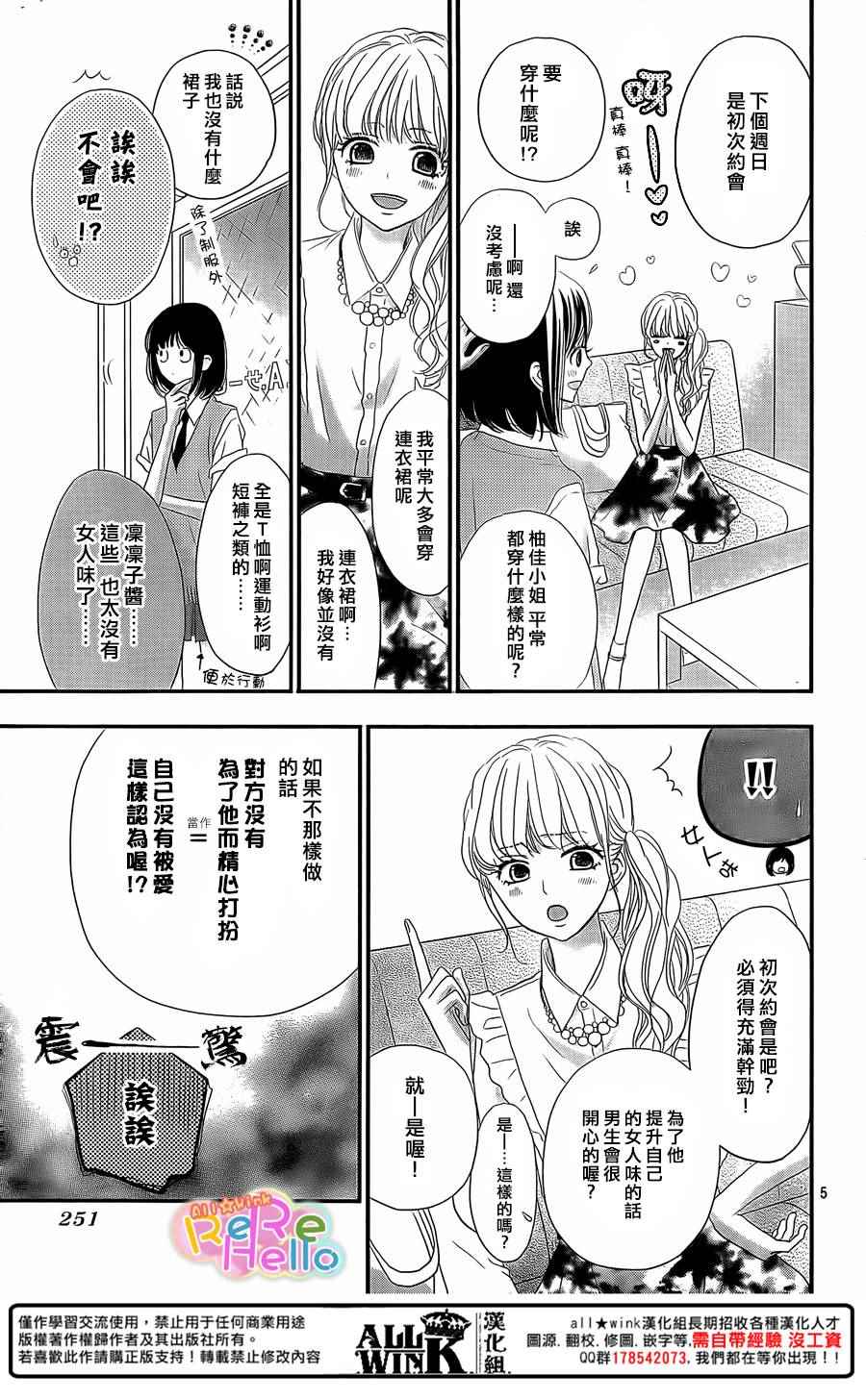 《ReRe Hello》漫画最新章节第31话免费下拉式在线观看章节第【5】张图片