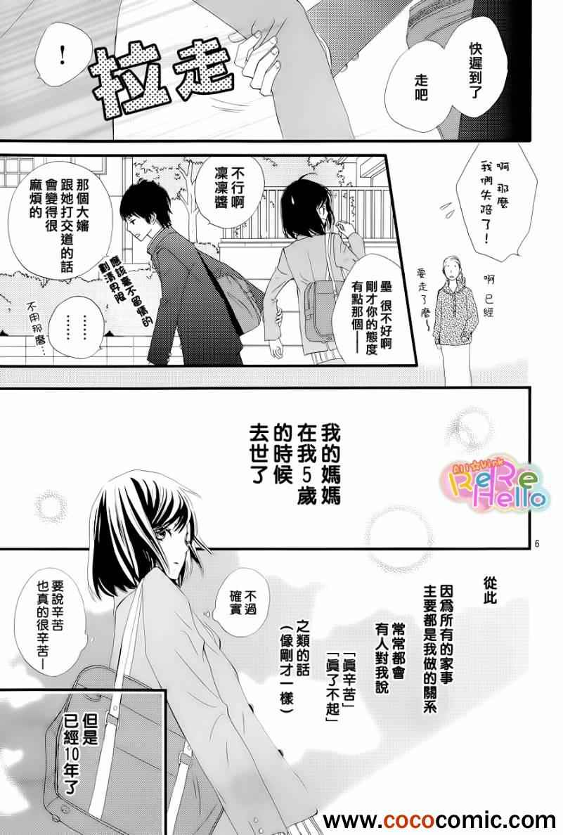 《ReRe Hello》漫画最新章节第1话免费下拉式在线观看章节第【6】张图片