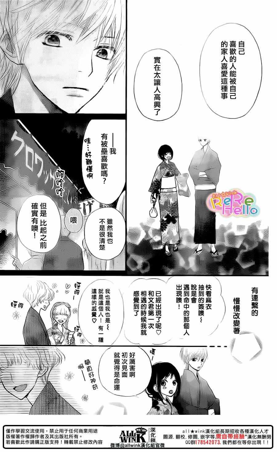 《ReRe Hello》漫画最新章节第43话免费下拉式在线观看章节第【29】张图片