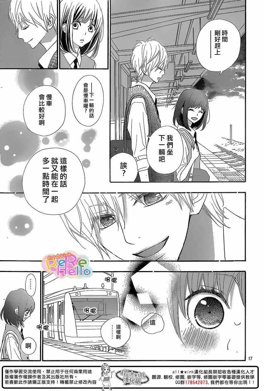 《ReRe Hello》漫画最新章节第22话免费下拉式在线观看章节第【17】张图片