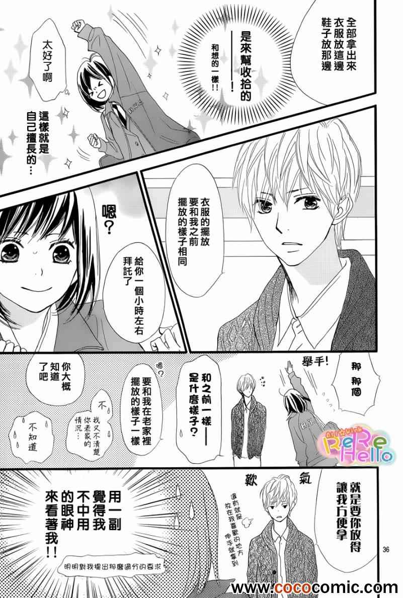 《ReRe Hello》漫画最新章节第1话免费下拉式在线观看章节第【37】张图片