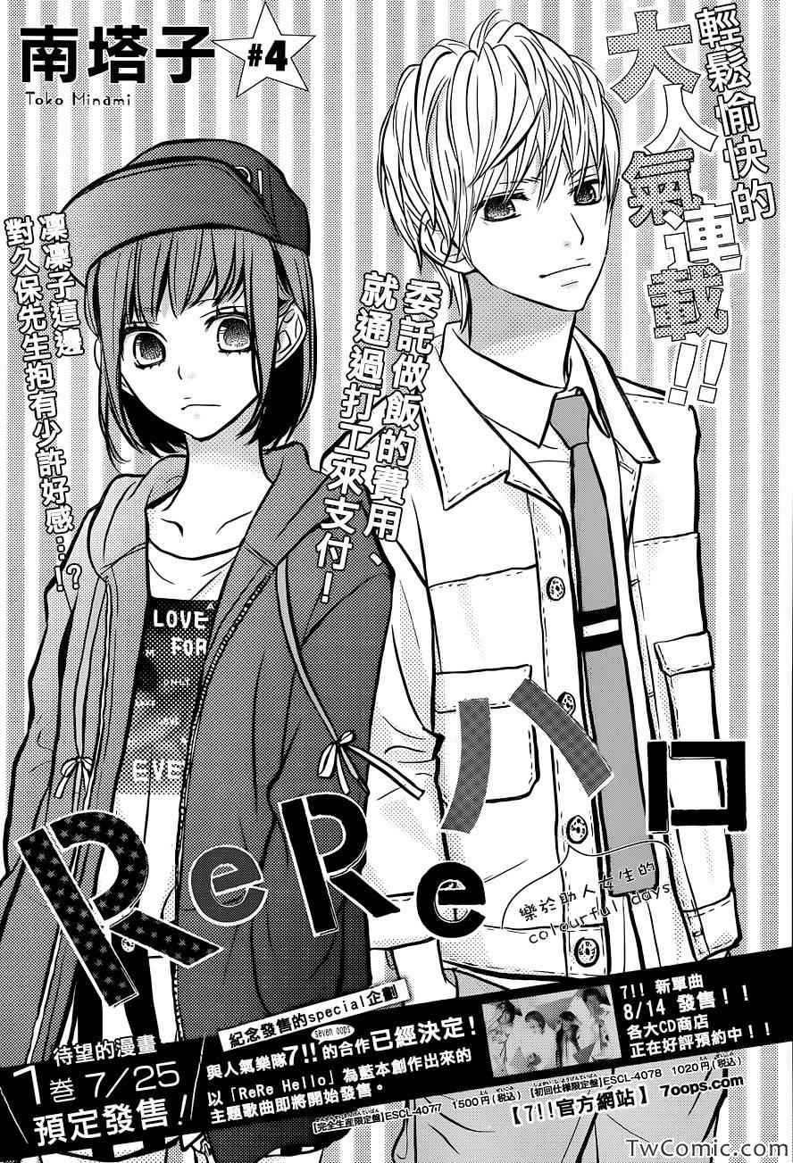 《ReRe Hello》漫画最新章节第4话免费下拉式在线观看章节第【1】张图片