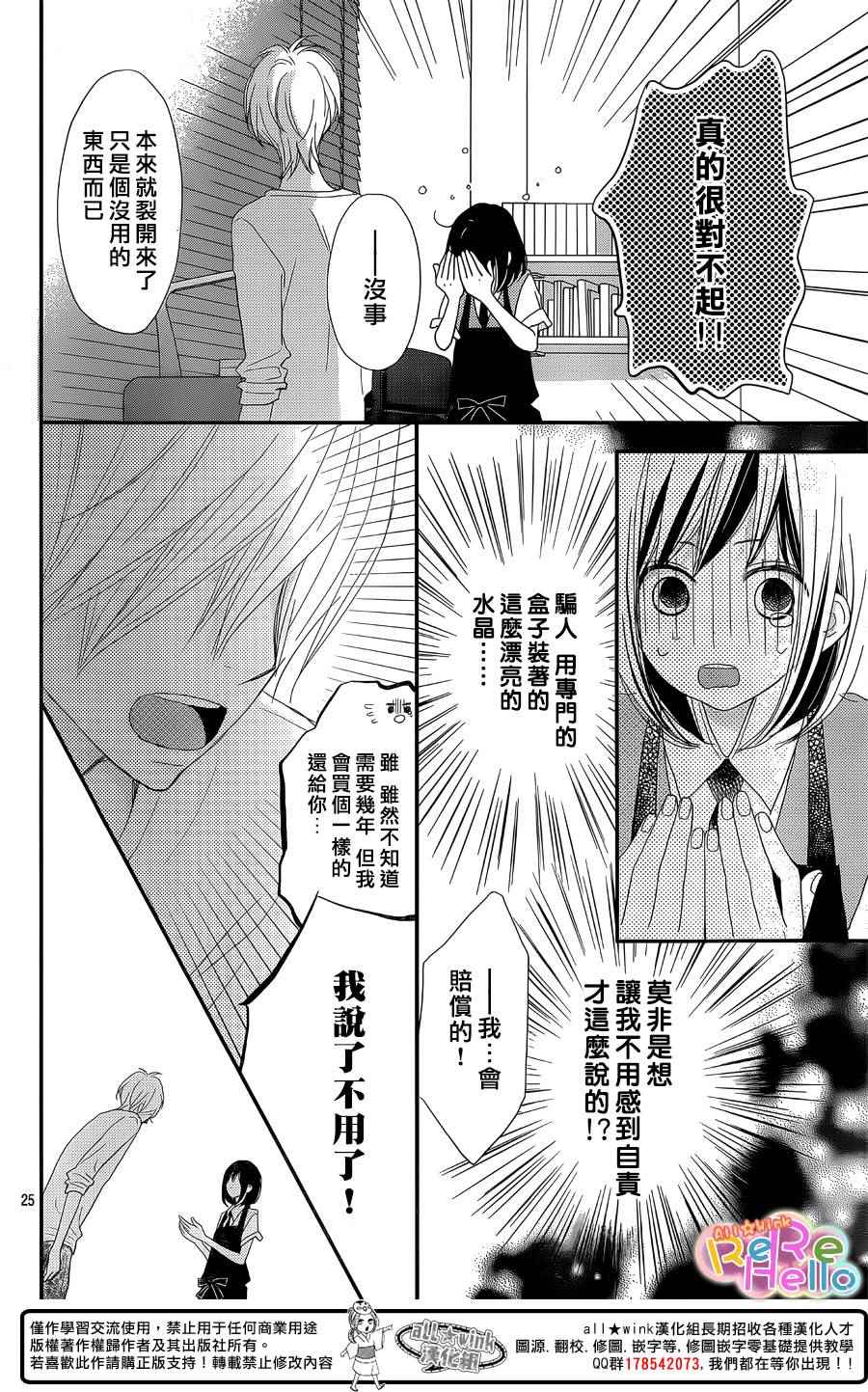 《ReRe Hello》漫画最新章节第32话免费下拉式在线观看章节第【24】张图片