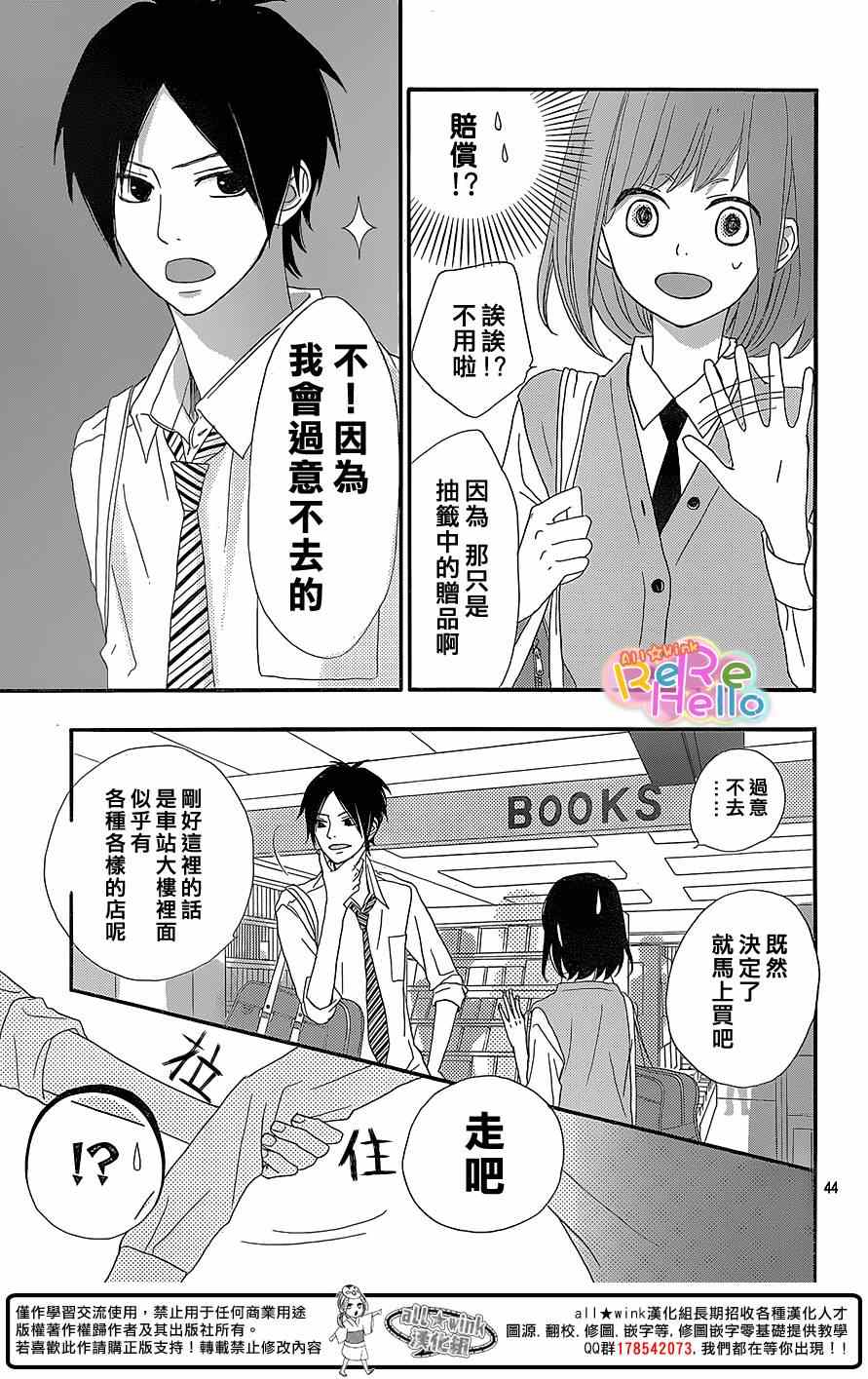 《ReRe Hello》漫画最新章节第17话免费下拉式在线观看章节第【45】张图片