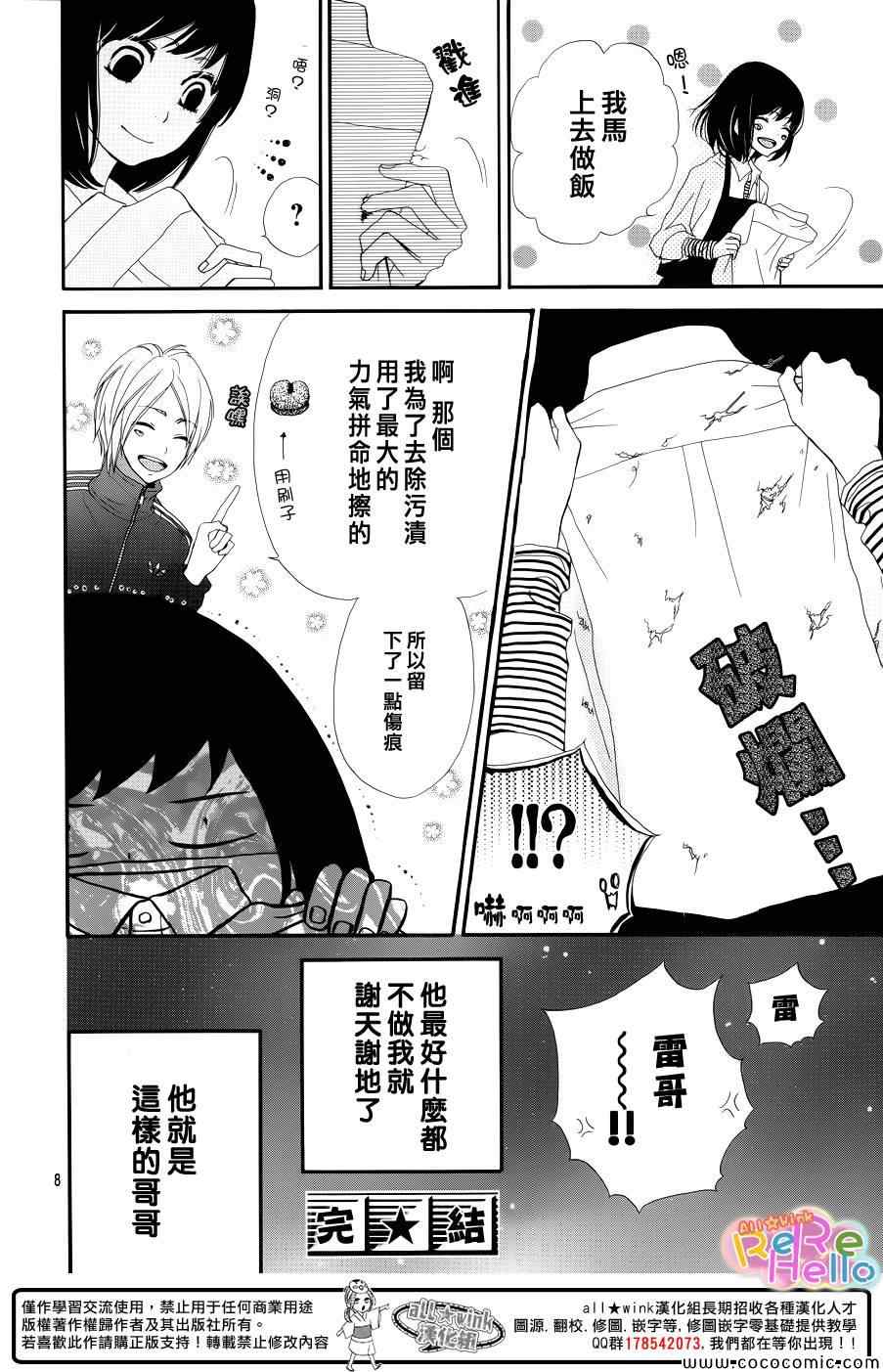 《ReRe Hello》漫画最新章节番外2免费下拉式在线观看章节第【8】张图片