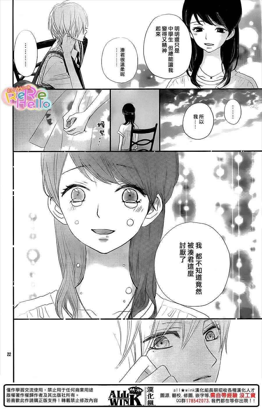 《ReRe Hello》漫画最新章节第34话免费下拉式在线观看章节第【22】张图片