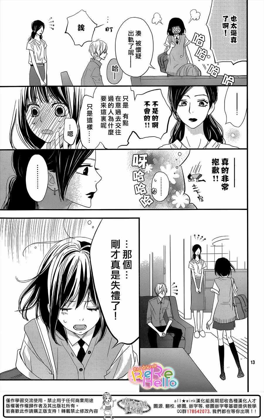 《ReRe Hello》漫画最新章节第29话免费下拉式在线观看章节第【13】张图片