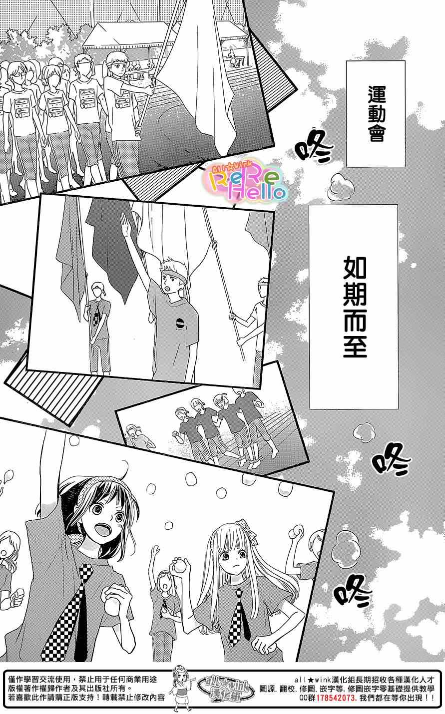 《ReRe Hello》漫画最新章节第26话免费下拉式在线观看章节第【28】张图片