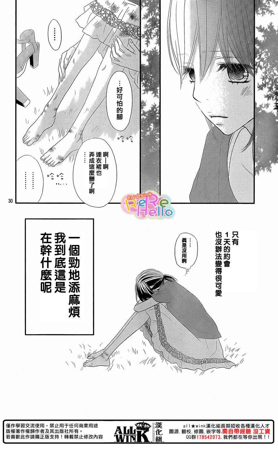 《ReRe Hello》漫画最新章节第31话免费下拉式在线观看章节第【30】张图片