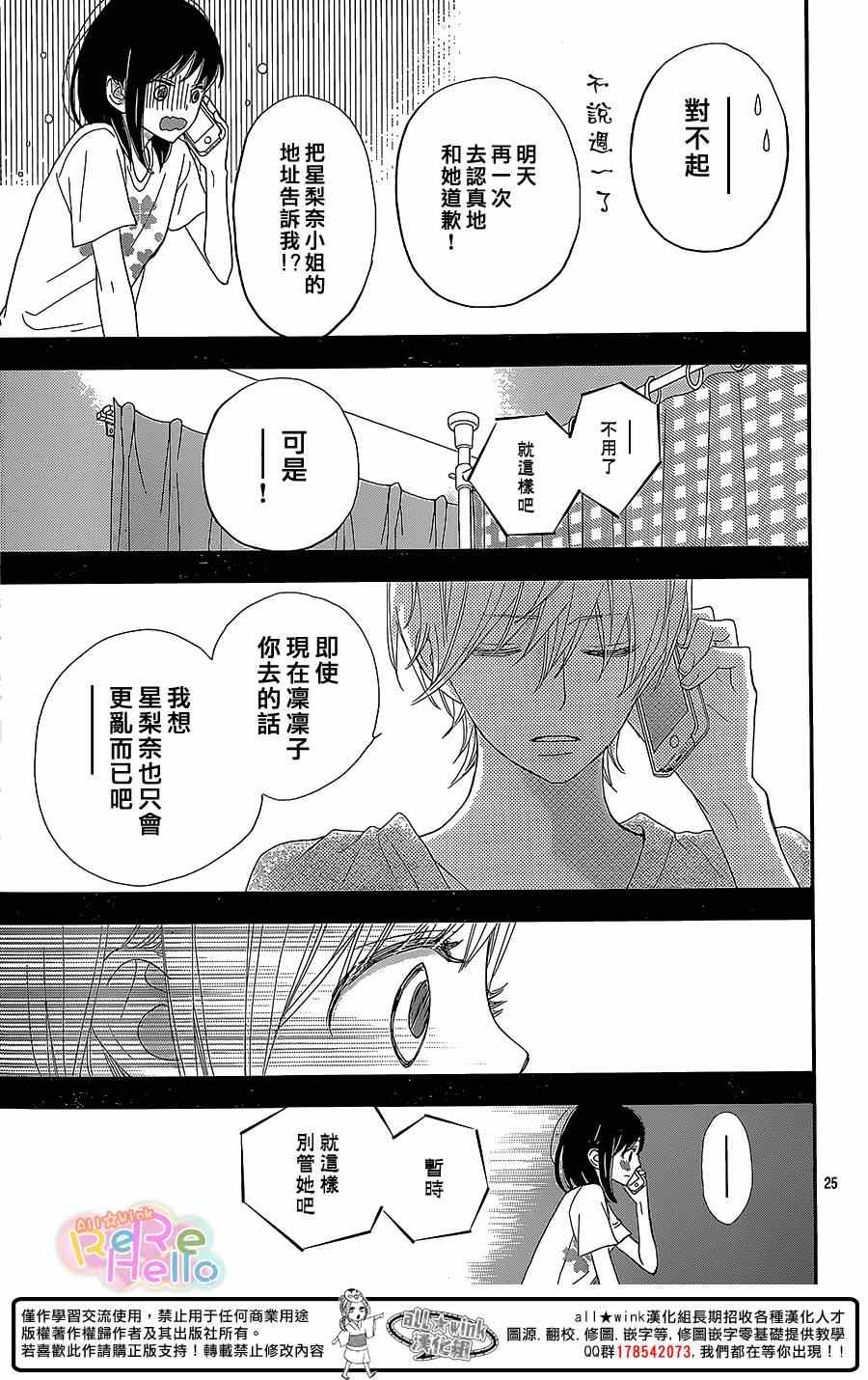 《ReRe Hello》漫画最新章节第23话免费下拉式在线观看章节第【25】张图片