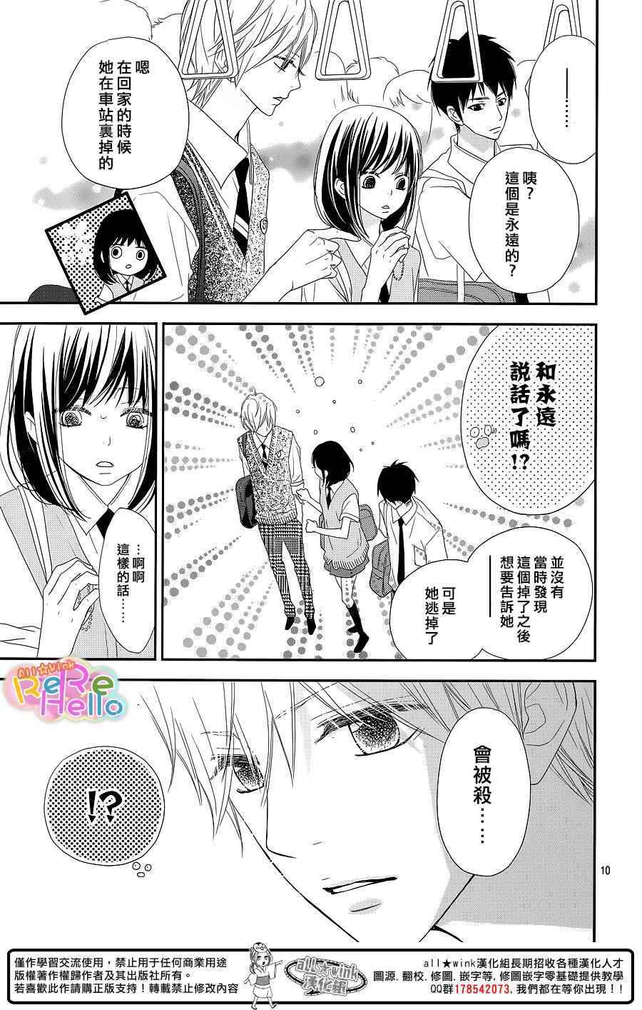 《ReRe Hello》漫画最新章节第30话免费下拉式在线观看章节第【10】张图片