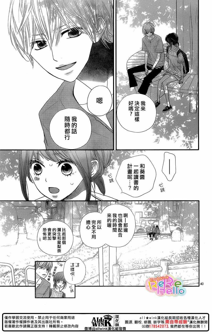 《ReRe Hello》漫画最新章节第40话免费下拉式在线观看章节第【40】张图片