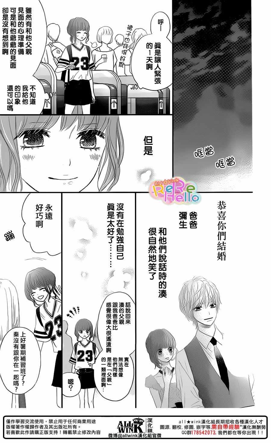 《ReRe Hello》漫画最新章节第42话免费下拉式在线观看章节第【13】张图片