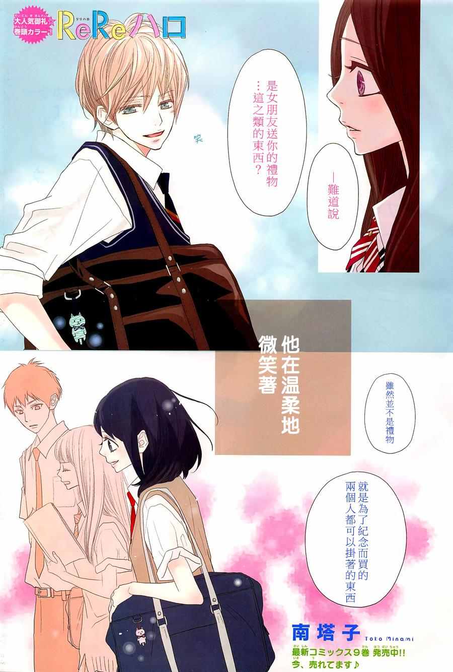 《ReRe Hello》漫画最新章节第37话免费下拉式在线观看章节第【1】张图片