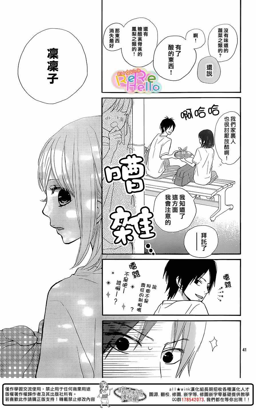 《ReRe Hello》漫画最新章节第20话免费下拉式在线观看章节第【41】张图片