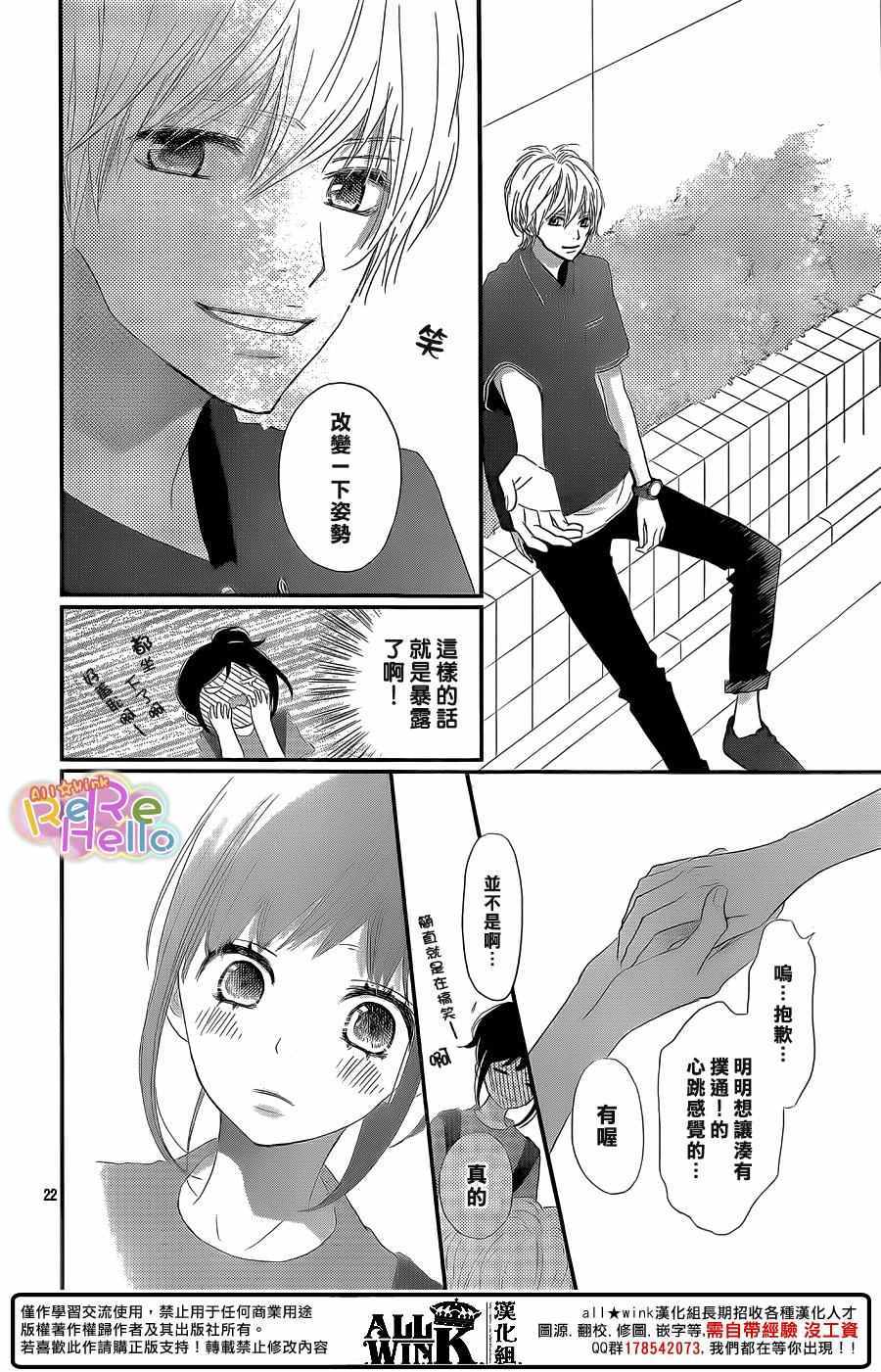 《ReRe Hello》漫画最新章节第41话免费下拉式在线观看章节第【22】张图片