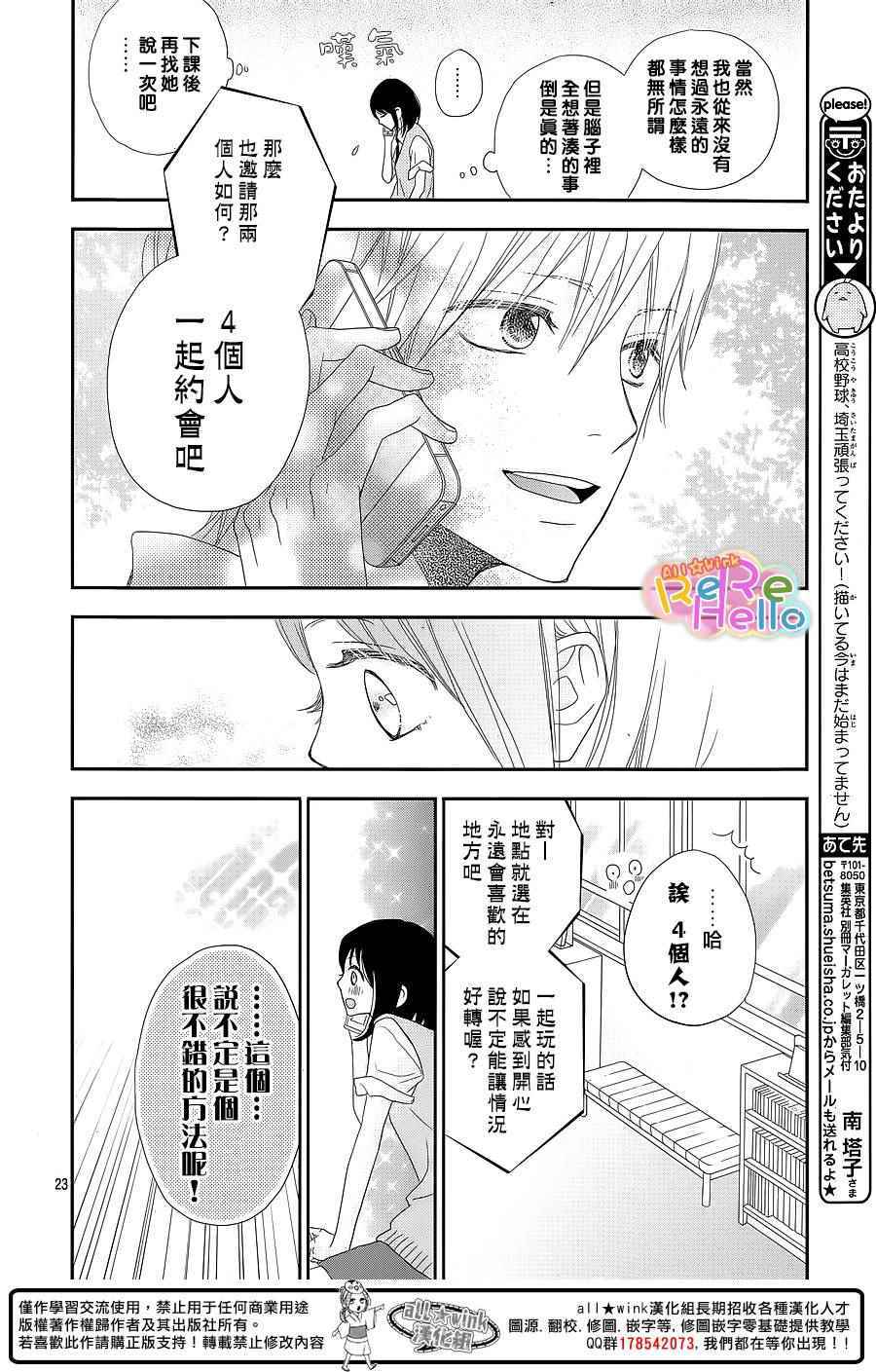 《ReRe Hello》漫画最新章节第30话免费下拉式在线观看章节第【23】张图片