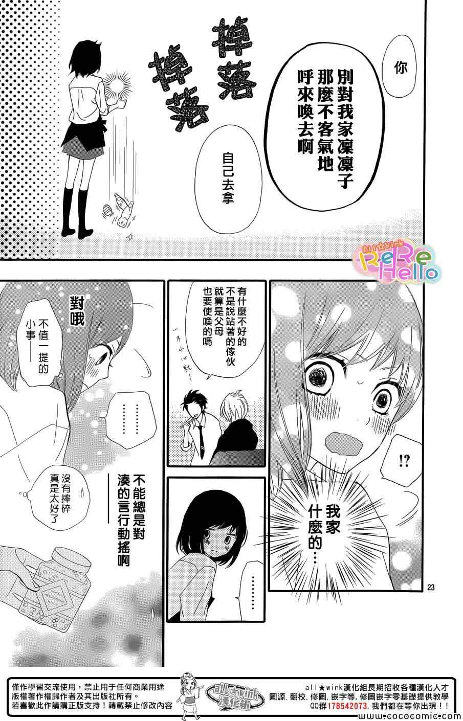 《ReRe Hello》漫画最新章节第8话免费下拉式在线观看章节第【23】张图片