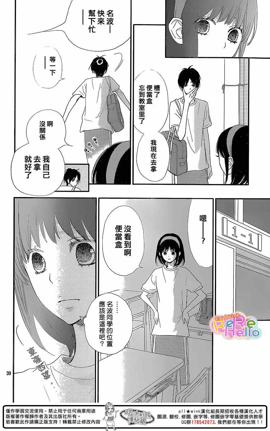 《ReRe Hello》漫画最新章节第25话免费下拉式在线观看章节第【39】张图片