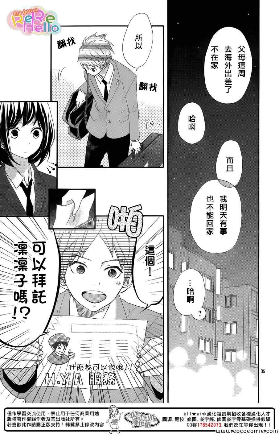 《ReRe Hello》漫画最新章节第8话免费下拉式在线观看章节第【35】张图片