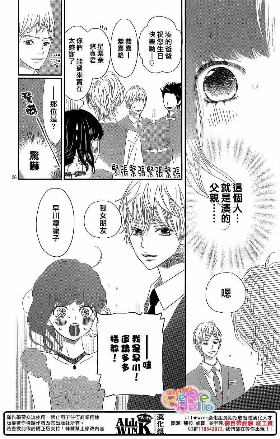 《ReRe Hello》漫画最新章节第41话免费下拉式在线观看章节第【36】张图片